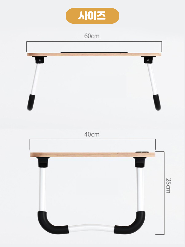 접이식 노트북 테블릿 좌식 테이블/노트북좌식테이블/좌식테이블/접이식노트북테이블/노트북테이블/테이블/