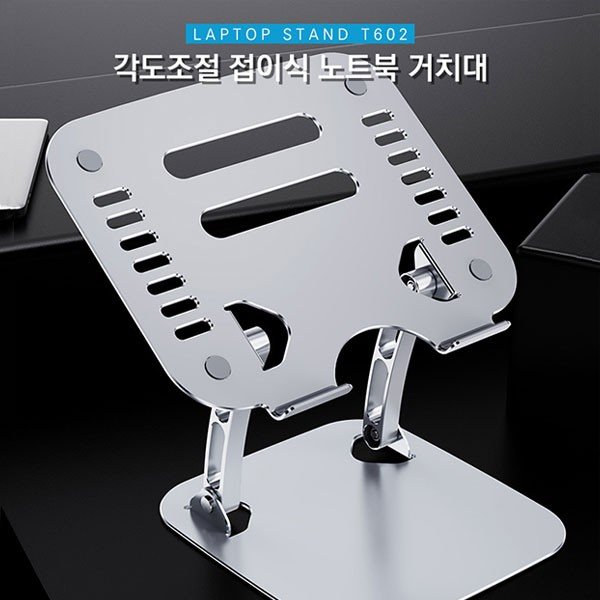 노트북 스탠드 거치대/각도조절노트북거치대/접이식노트북거치대/각도조절노트북받침대/노트북거치대/노트