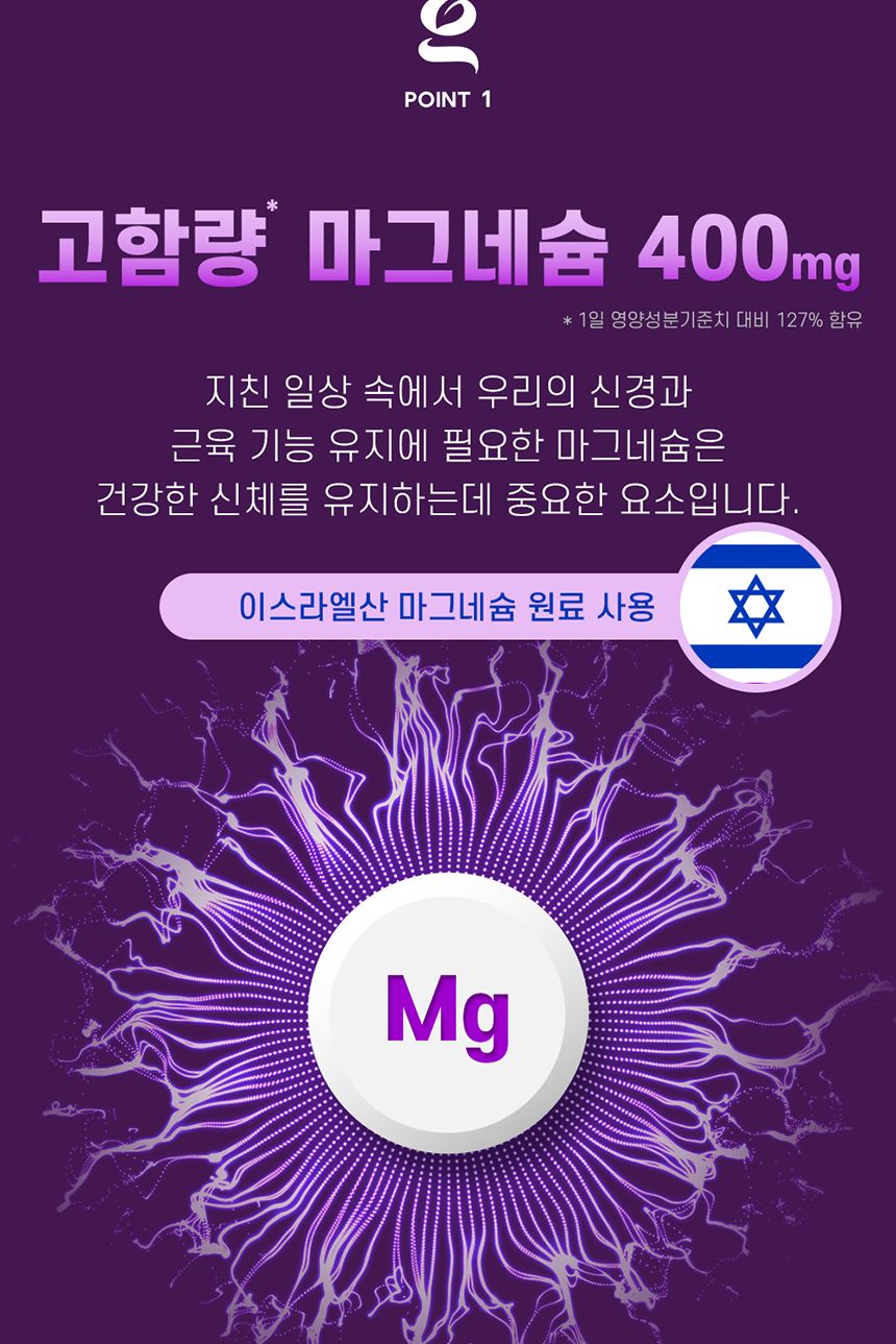 네이처그랜드 마그네슘 400 마그네슘 마그네슘보충제 이스라엘마그네슘 이스라엘산마그네슘 마그네슘영양제 영양제 영양보충제 영양보조제 기능성영양제 기능성영양보조제