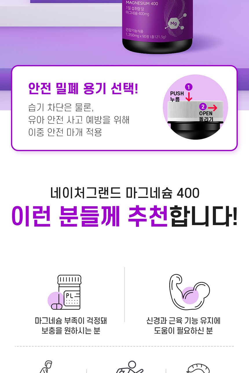 네이처그랜드 마그네슘 400 마그네슘 마그네슘보충제 이스라엘마그네슘 이스라엘산마그네슘 마그네슘영양제 영양제 영양보충제 영양보조제 기능성영양제 기능성영양보조제