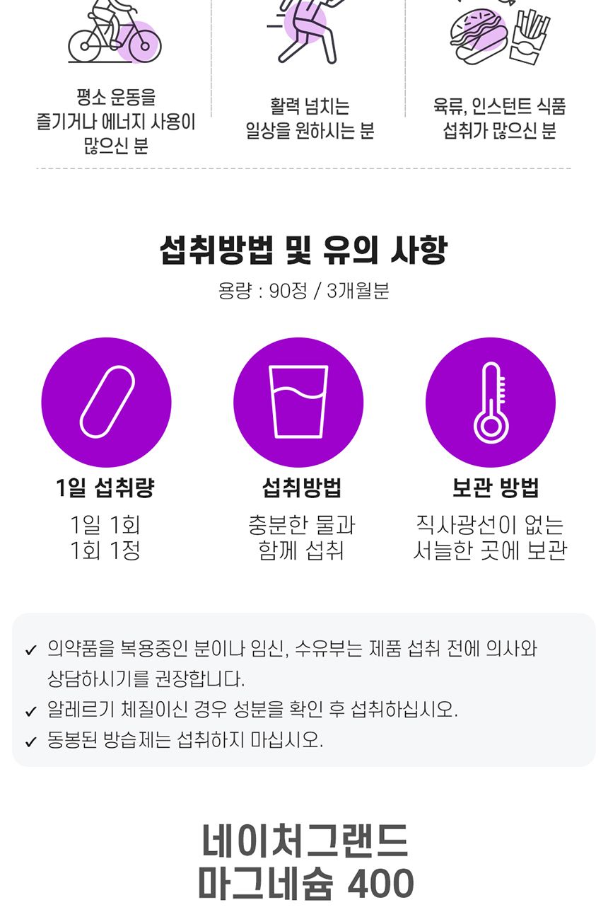 네이처그랜드 마그네슘 400 마그네슘 마그네슘보충제 이스라엘마그네슘 이스라엘산마그네슘 마그네슘영양제 영양제 영양보충제 영양보조제 기능성영양제 기능성영양보조제
