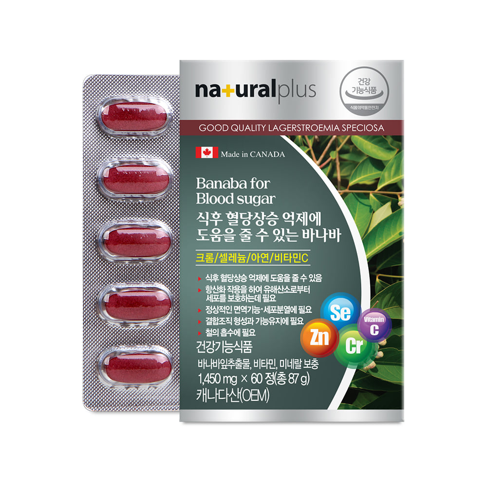 내츄럴플러스 식후 혈당엔 바나바 1450mg x 60정 영양보조제 영양제 영양분보충제 영양보충제 기능성영양제 기능성영양보충제 혈당영양제 혈당관리제 혈당관리 혈당관리영양제