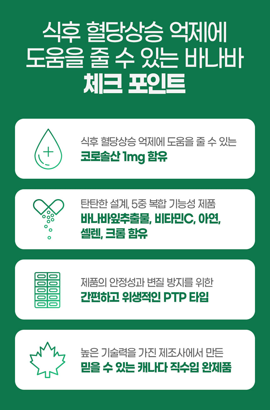 내츄럴플러스 식후 혈당엔 바나바 1450mg x 60정 영양보조제 영양제 영양분보충제 영양보충제 기능성영양제 기능성영양보충제 혈당영양제 혈당관리제 혈당관리 혈당관리영양제