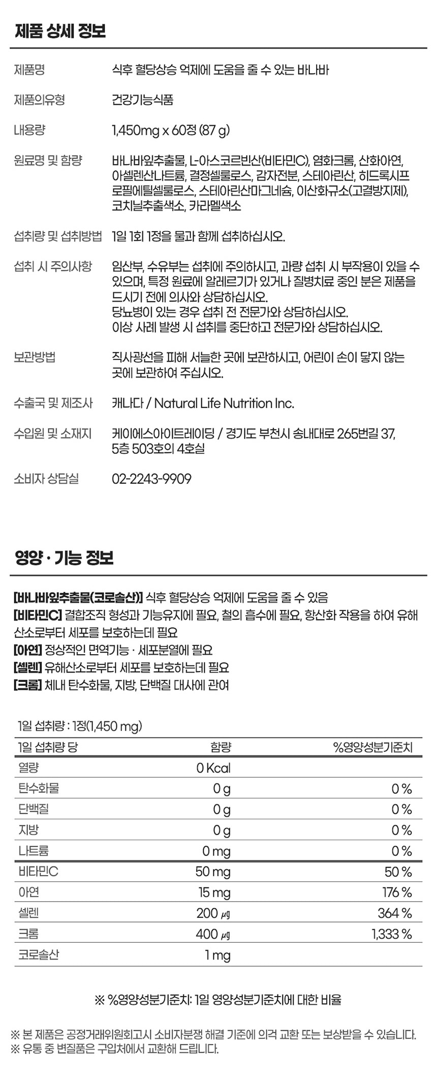 내츄럴플러스 식후 혈당엔 바나바 1450mg x 60정 영양보조제 영양제 영양분보충제 영양보충제 기능성영양제 기능성영양보충제 혈당영양제 혈당관리제 혈당관리 혈당관리영양제