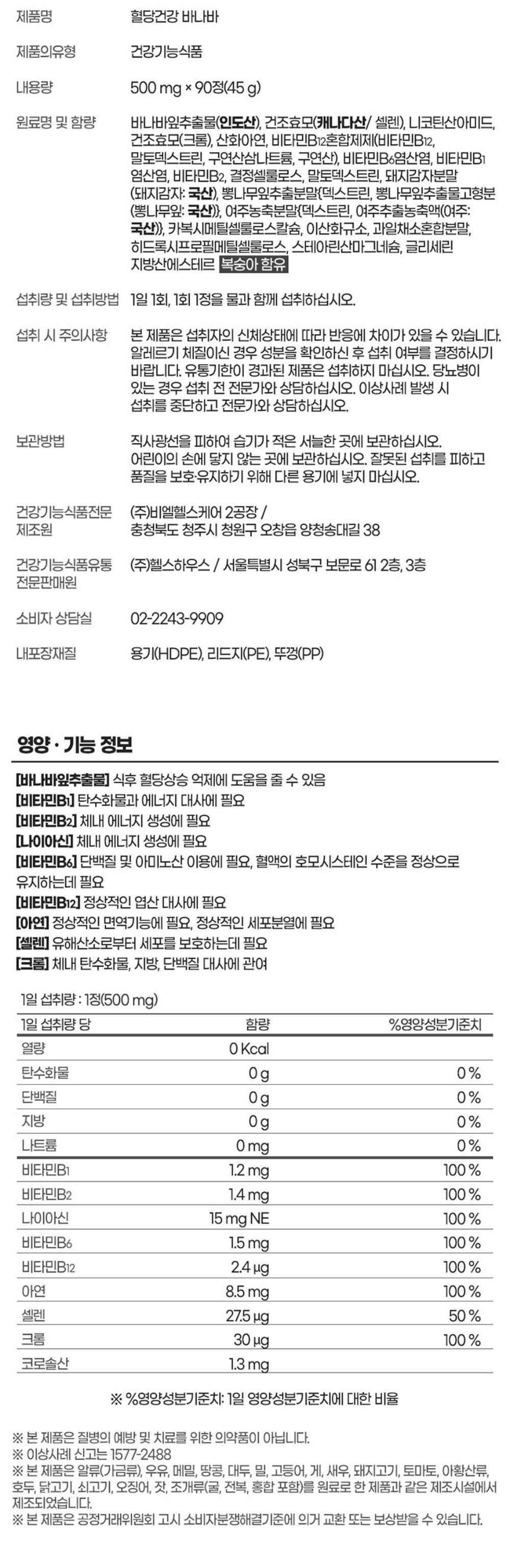 내츄럴플러스 혈당 바나바 500mg x 90정 바나바 바나바영양제 혈당바나바 혈당영양제 혈당관리영양제 혈당관리제 영양제 영양보충제 영양보조제 기능성영양제 기능성영양보조제