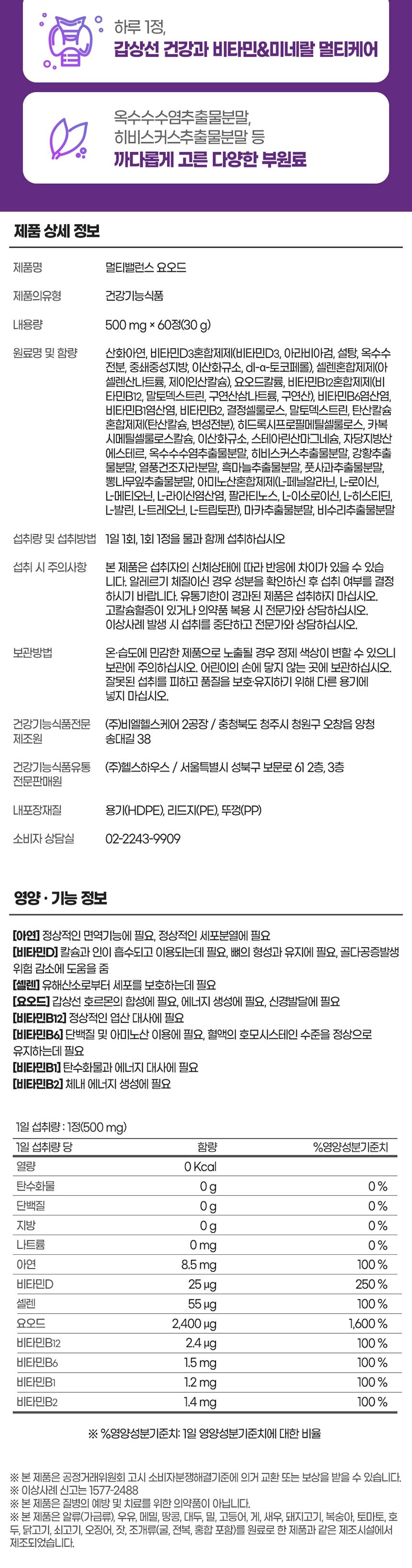 내츄럴플러스 멀티밸런스 요오드 500mg x 60정 요오드 요오드영양제 내추럴플러스 내추럴플러스영양제 밸런스영양제 몸에좋은영양제 선물용영양제 가족영양제 부모님선물 생신선물