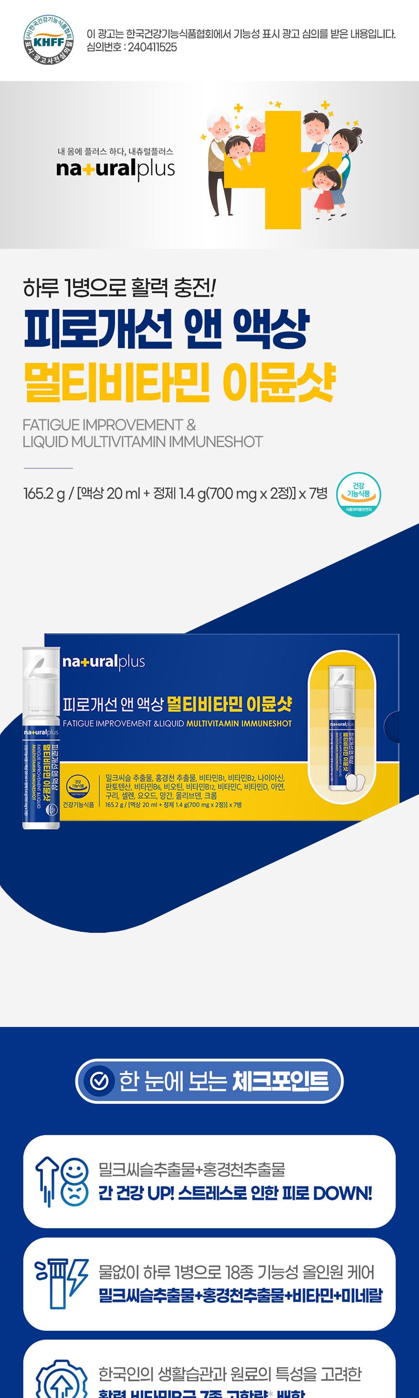 내츄럴플러스 멀티 비타민 이뮨샷 액상+정제x2정x7병 액상멀티비타민 비타민 멀티비타민이뮨샷 멀티비타민 액상비타민 영양보조제 비타민영양제 영양제 영양분보충제 영양보충제 기능성비타민 영양비타민