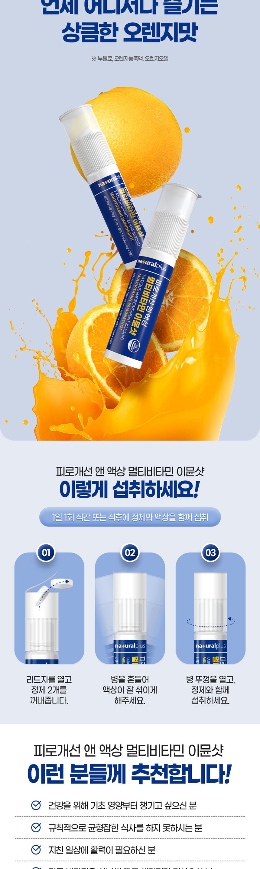 내츄럴플러스 멀티 비타민 이뮨샷 액상+정제x2정x7병 액상멀티비타민 비타민 멀티비타민이뮨샷 멀티비타민 액상비타민 영양보조제 비타민영양제 영양제 영양분보충제 영양보충제 기능성비타민 영양비타민