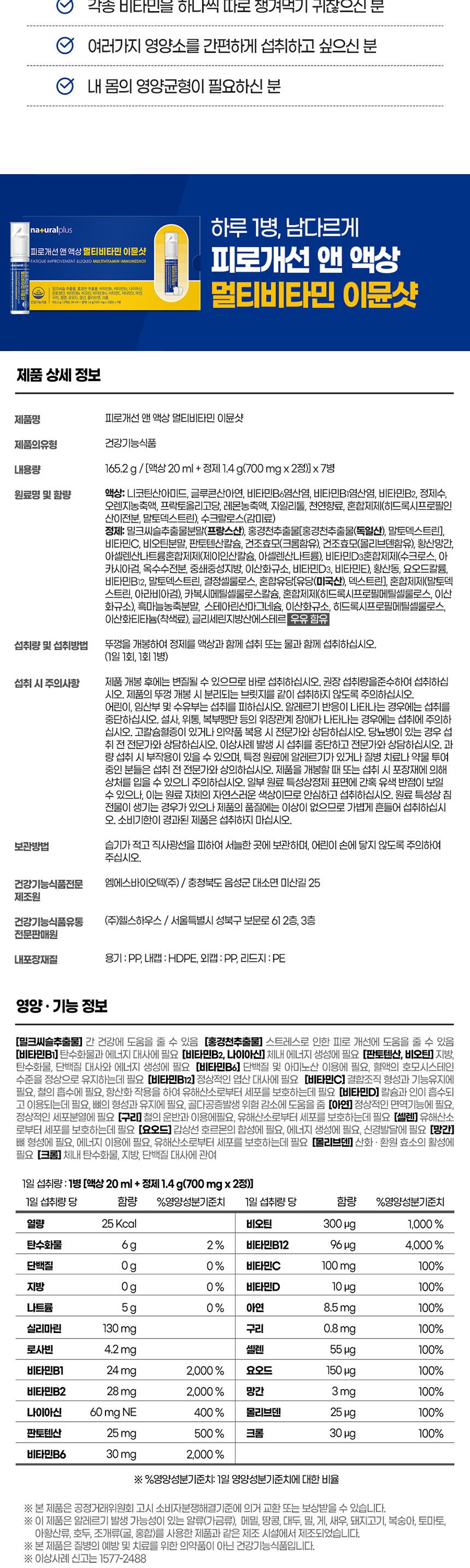 내츄럴플러스 멀티 비타민 이뮨샷 액상+정제x2정x7병 액상멀티비타민 비타민 멀티비타민이뮨샷 멀티비타민 액상비타민 영양보조제 비타민영양제 영양제 영양분보충제 영양보충제 기능성비타민 영양비타민