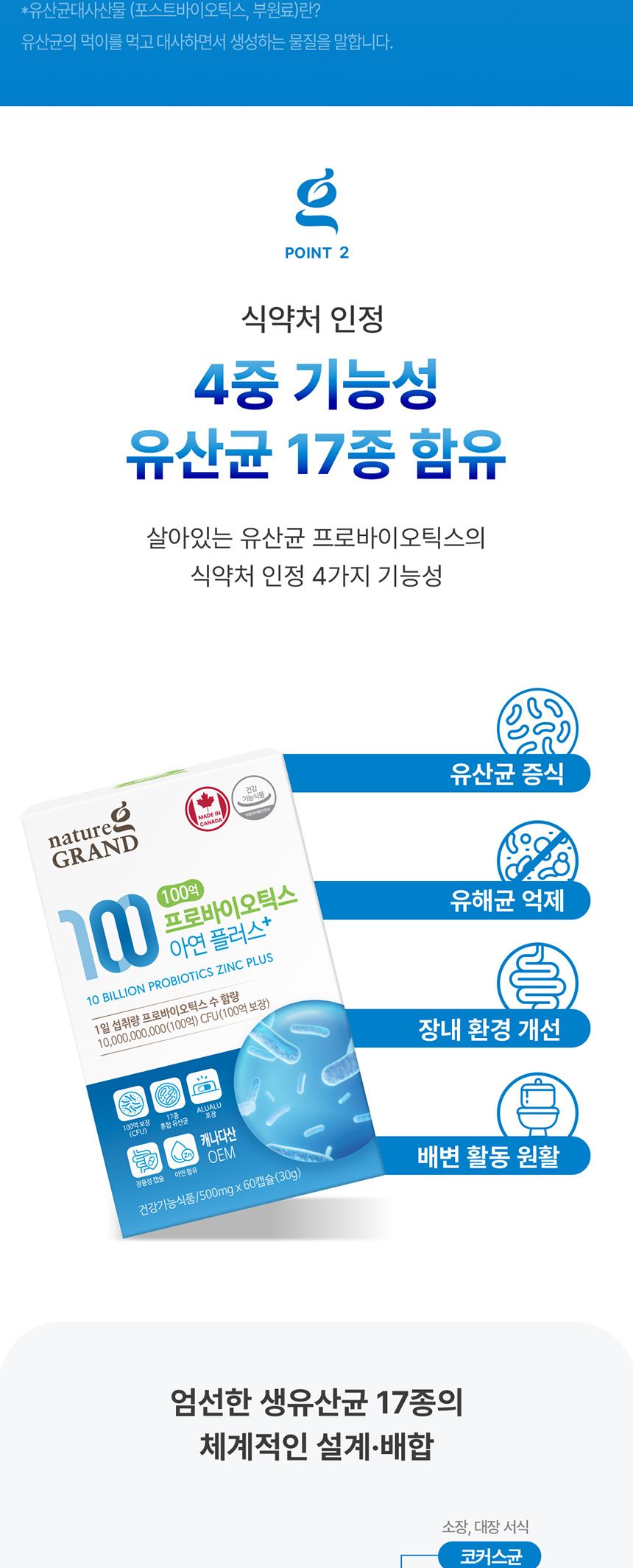 네이처그랜드 100억 프로바이오틱스 아연 500mg 60 유산균제 유산균 영양제 유산균영양제 프로바이오틱스 100억프로바이오틱스 프로바이오틱스아연 아연 영양보조식품 영양보충제 유산균영양보충제