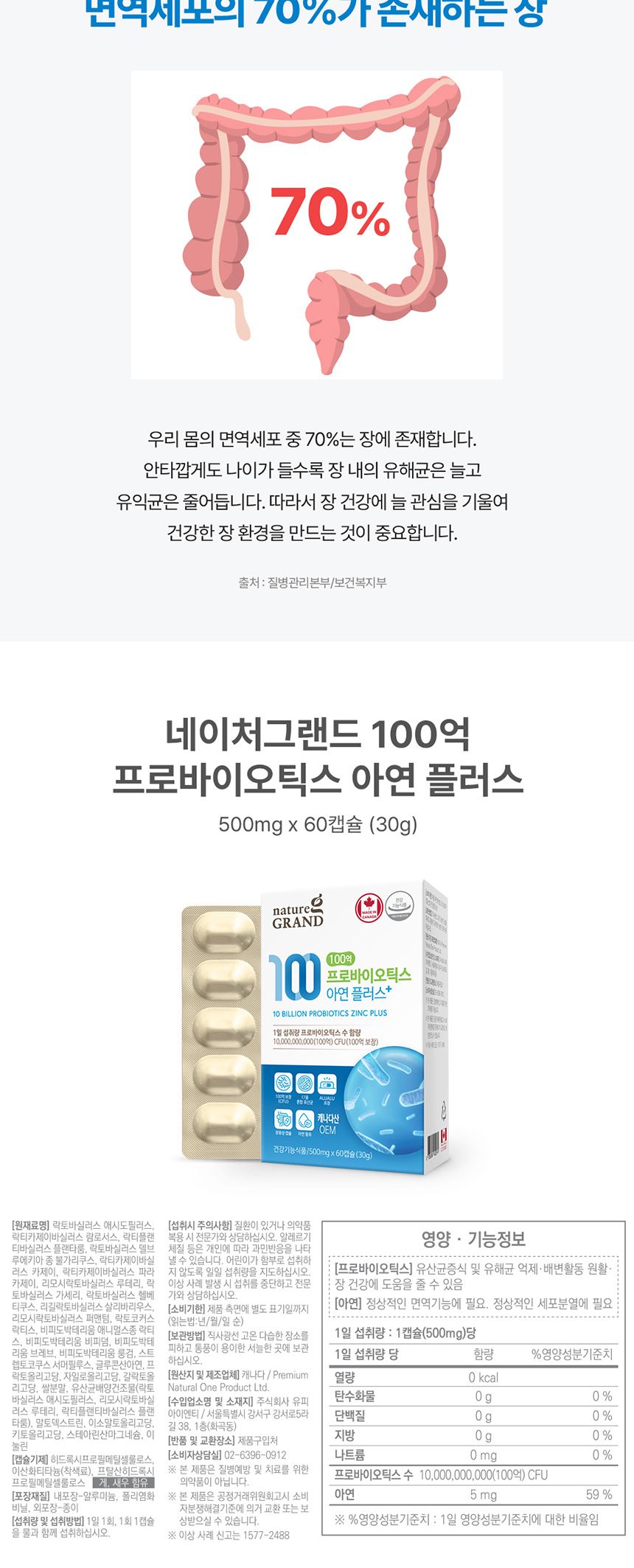 네이처그랜드 100억 프로바이오틱스 아연 500mg 60 유산균제 유산균 영양제 유산균영양제 프로바이오틱스 100억프로바이오틱스 프로바이오틱스아연 아연 영양보조식품 영양보충제 유산균영양보충제