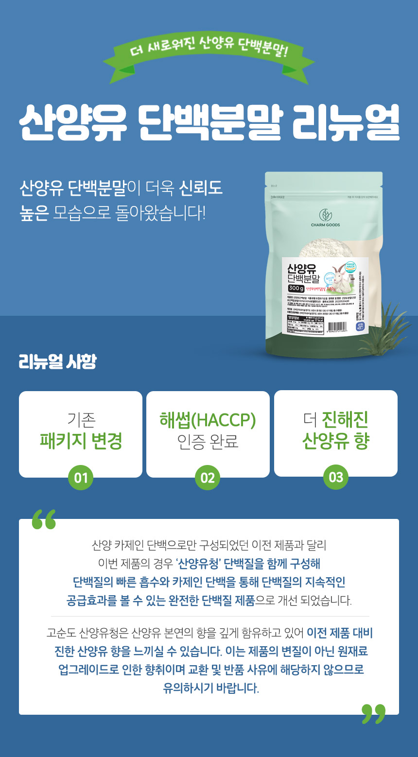 네덜란드 산양유100 산양단백분말 300g 1팩 단백질분말 단백질가루 가루단백질 분말단백질 산양유가루 산양유분말 분말산양유 가루산양유 몸에좋은단백질 몸에좋은산양유