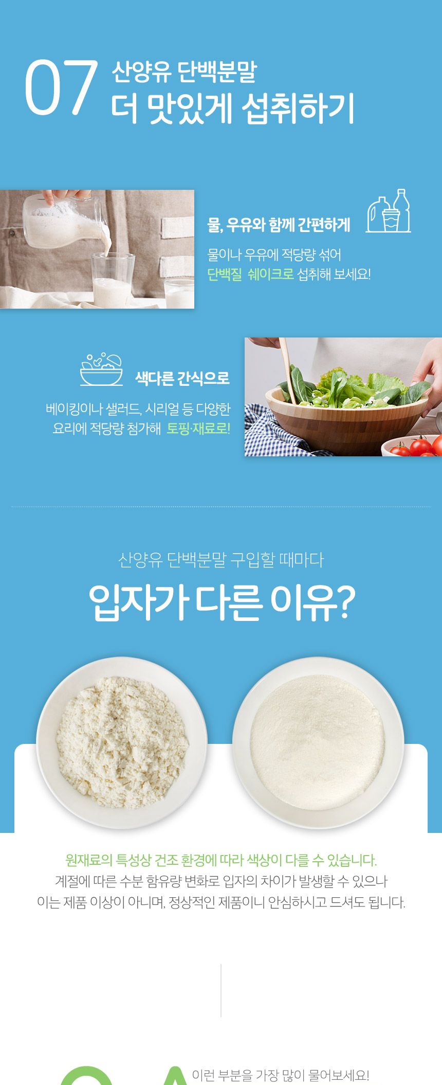 네덜란드 산양유100 산양단백분말 300g 1팩 단백질분말 단백질가루 가루단백질 분말단백질 산양유가루 산양유분말 분말산양유 가루산양유 몸에좋은단백질 몸에좋은산양유