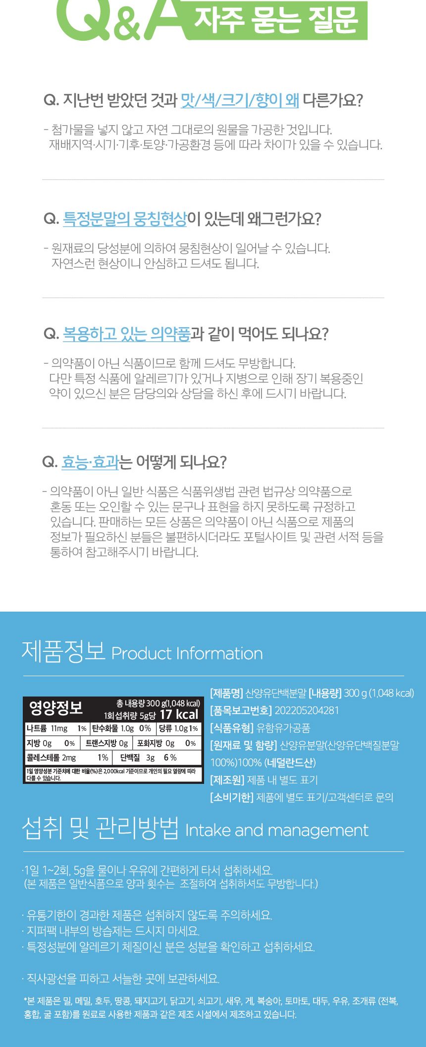 네덜란드 산양유100 산양단백분말 300g 1팩 단백질분말 단백질가루 가루단백질 분말단백질 산양유가루 산양유분말 분말산양유 가루산양유 몸에좋은단백질 몸에좋은산양유