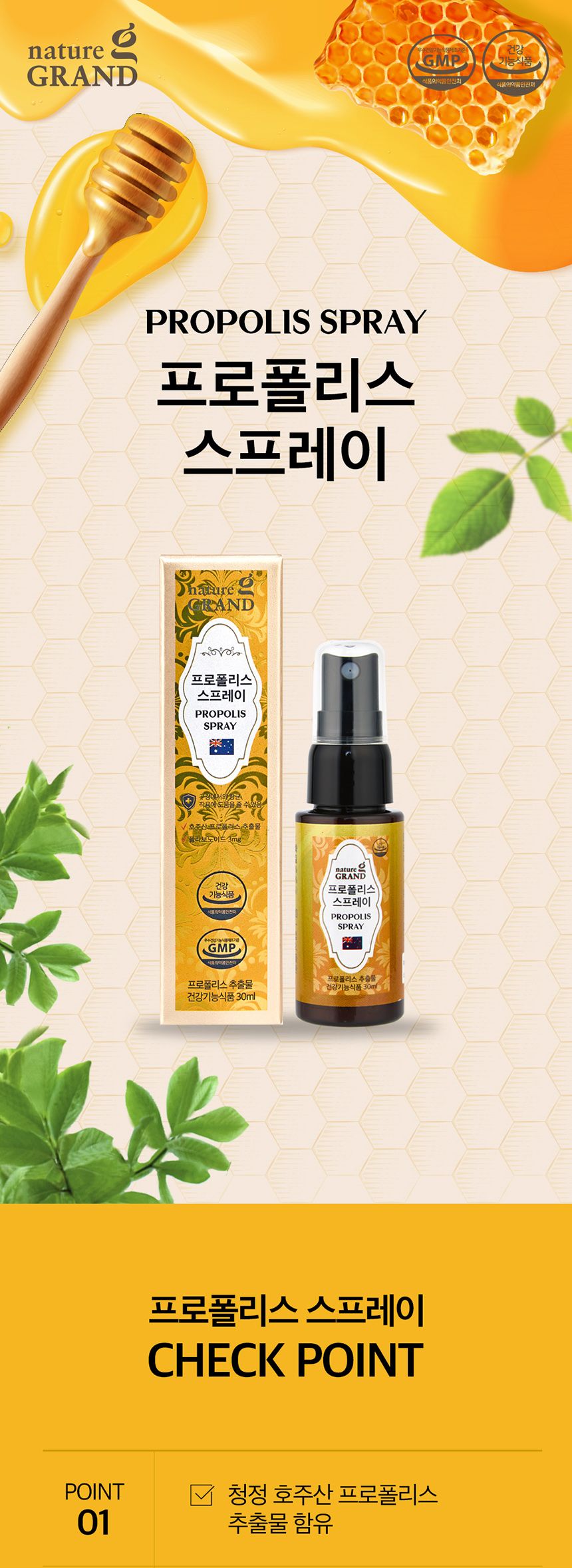 네이처그랜드 - 프로폴리스 30ml 프로폴리스비타민 약국프로폴리스 프로폴리스병 양봉프로폴리스 프로폴리스액상 프로폴리스원액 프로폴리스앰플 프로폴리스