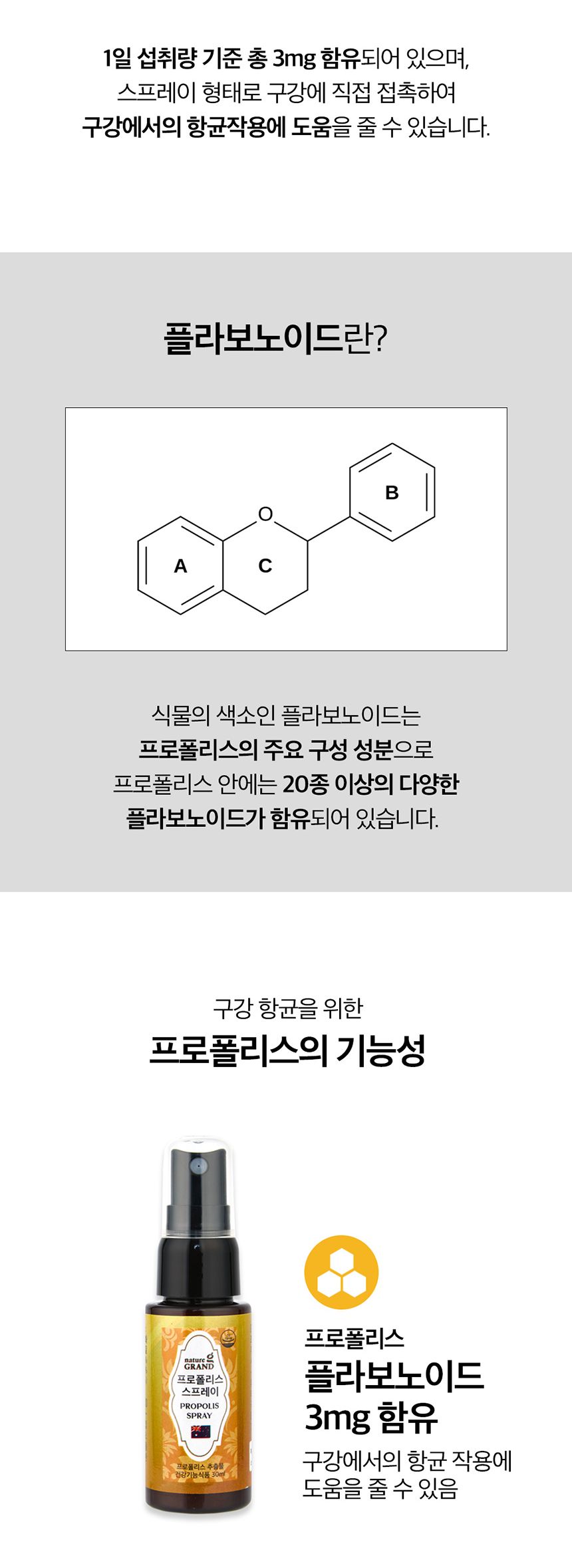 네이처그랜드 - 프로폴리스 30ml 프로폴리스비타민 약국프로폴리스 프로폴리스병 양봉프로폴리스 프로폴리스액상 프로폴리스원액 프로폴리스앰플 프로폴리스