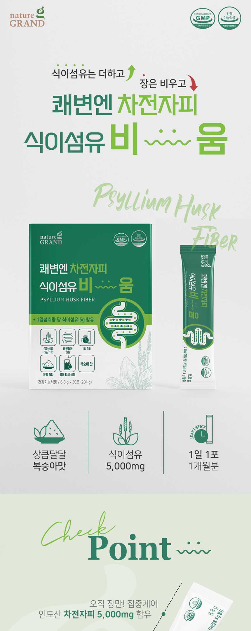 네이처그랜드 - 차전자피 식이섬유 비움 6.8g x 30포 차전자피 차전자피100 차전자피식이섬유 차전자피가루 차전자피국산 차전자피분말