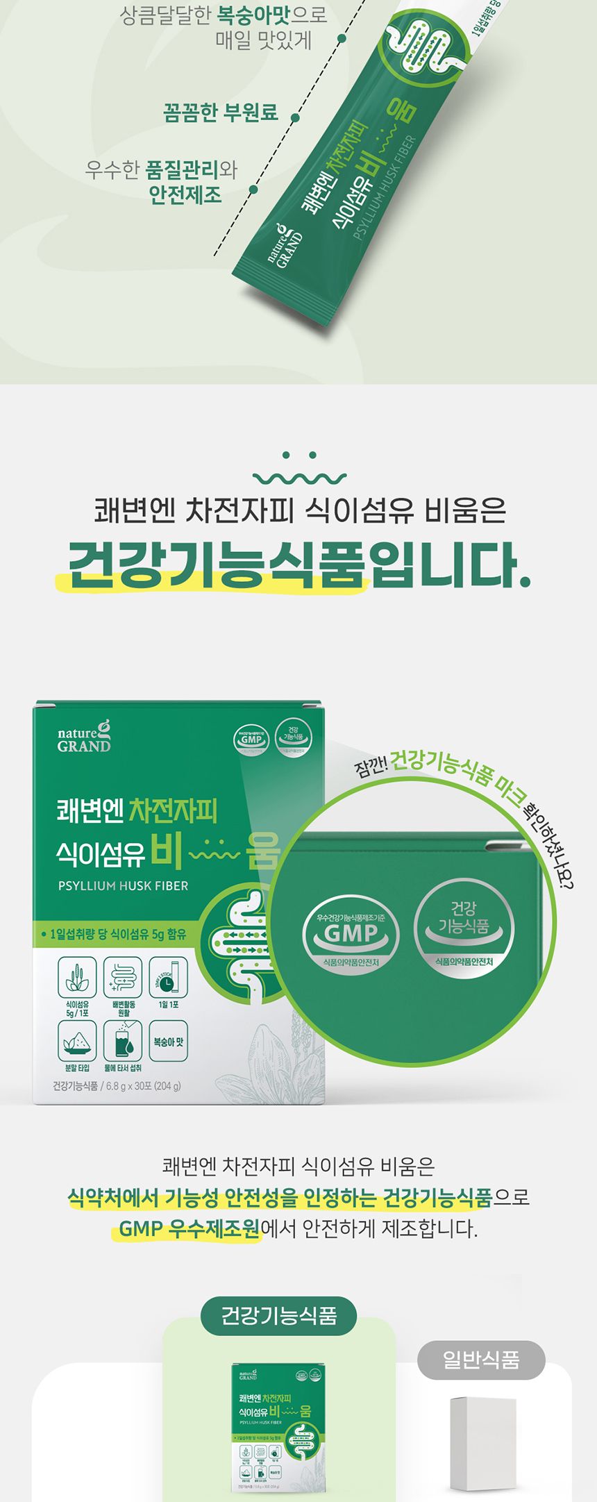 네이처그랜드 - 차전자피 식이섬유 비움 6.8g x 30포 차전자피 차전자피100 차전자피식이섬유 차전자피가루 차전자피국산 차전자피분말