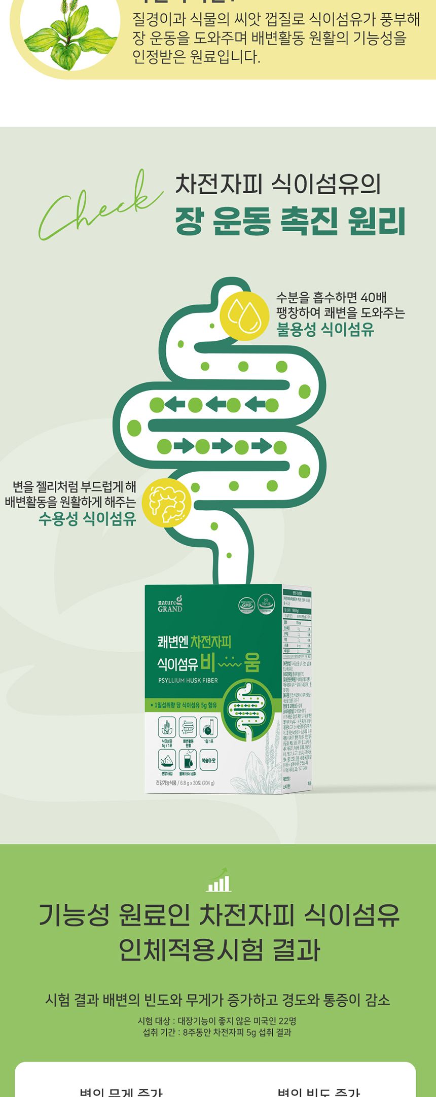 네이처그랜드 - 차전자피 식이섬유 비움 6.8g x 30포 차전자피 차전자피100 차전자피식이섬유 차전자피가루 차전자피국산 차전자피분말