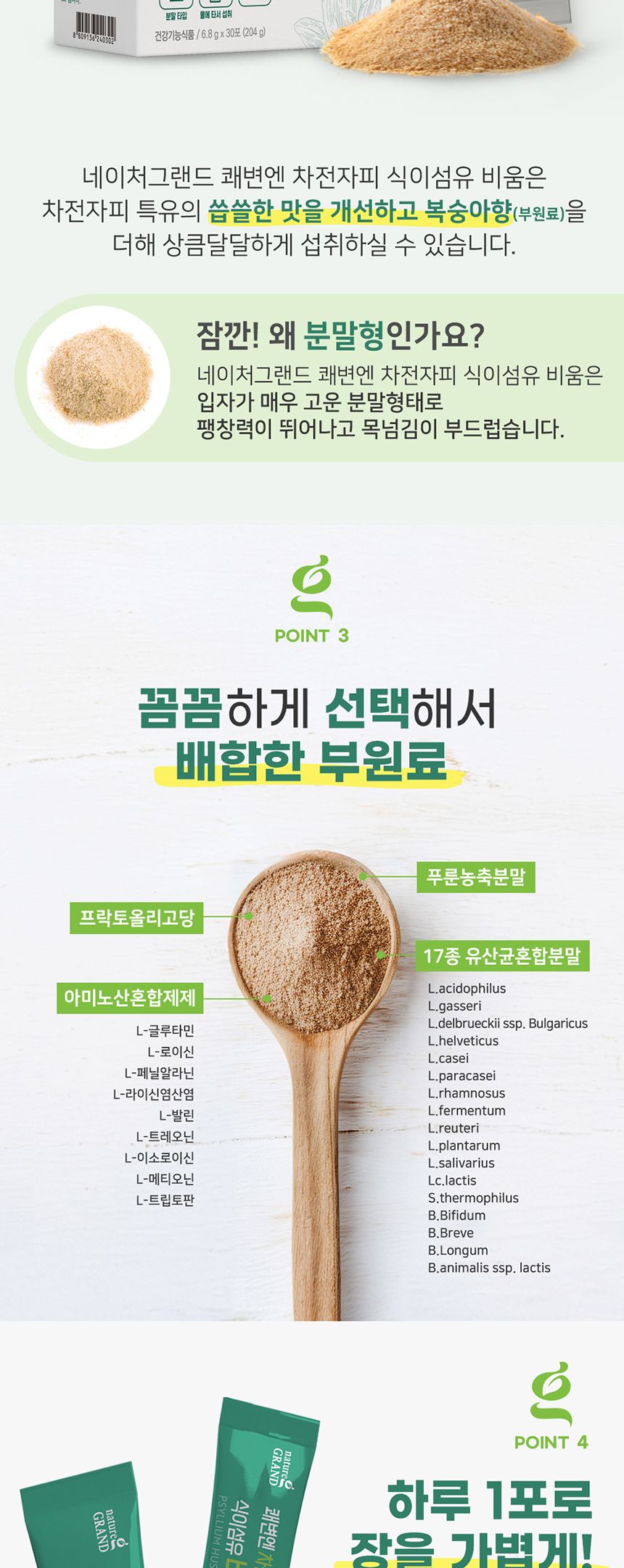 네이처그랜드 - 차전자피 식이섬유 비움 6.8g x 30포 차전자피 차전자피100 차전자피식이섬유 차전자피가루 차전자피국산 차전자피분말