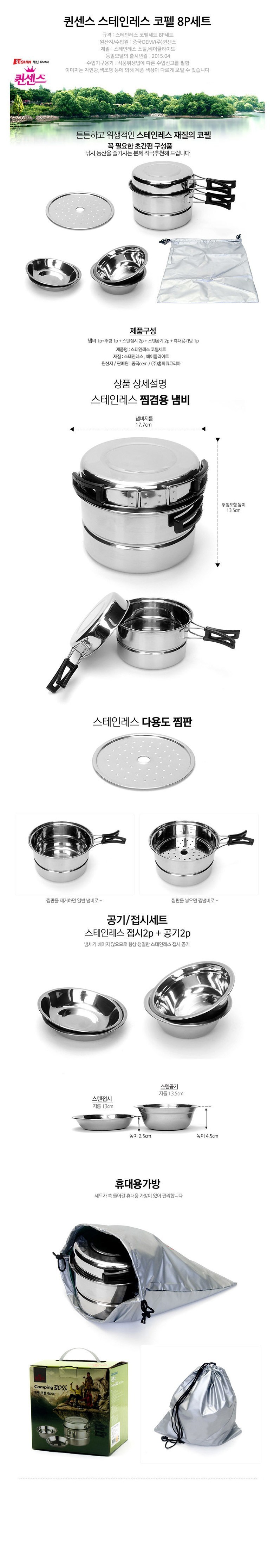 스텐 캠핑 코펠 6P세트+가방포함 (캠핑 낚시 등산) 스텐코펠 코펠 캠핑취사코펠 조리용코펠 캠핑용코펠 조리코펠 요리코펠 야외조리코펠