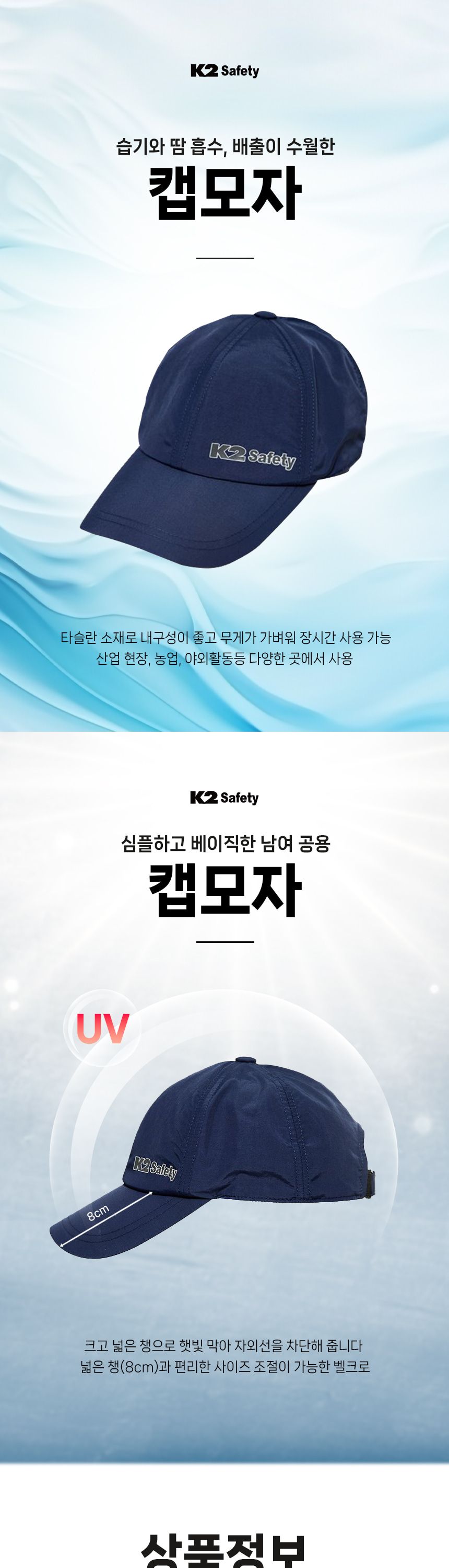 K2 캡모자 네이비 작업모자 땀흡수모자 매쉬모자 스포츠모자 스포츠캡모자 등산모자