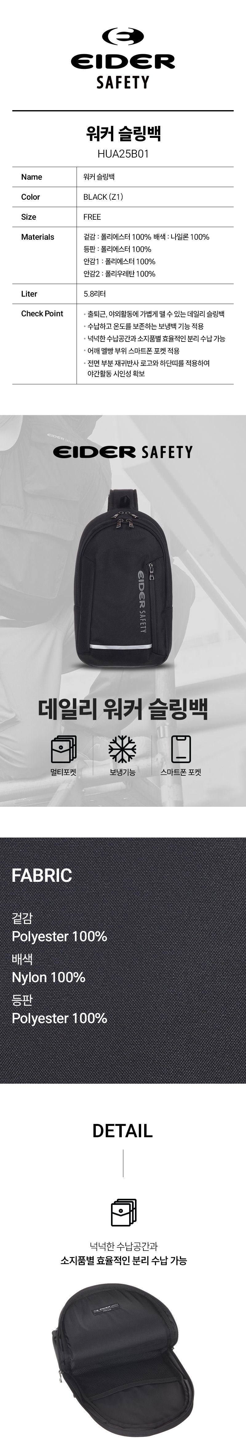 아이더세이프티 워커 슬링백 등산슬링백 등산가방 남자슬링백 스포츠가방 스포츠슬링백 가벼운바디백