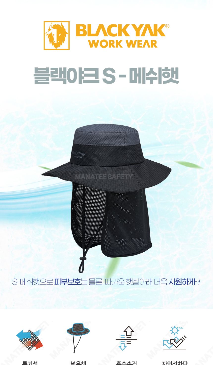 블랙야크 S-메쉬햇 검정 등산모자 산악모자 산행모자 캠핑모자 낚시모자 레저모자 메쉬모자 여름모자 자외선차단모자 햇빛차단모자