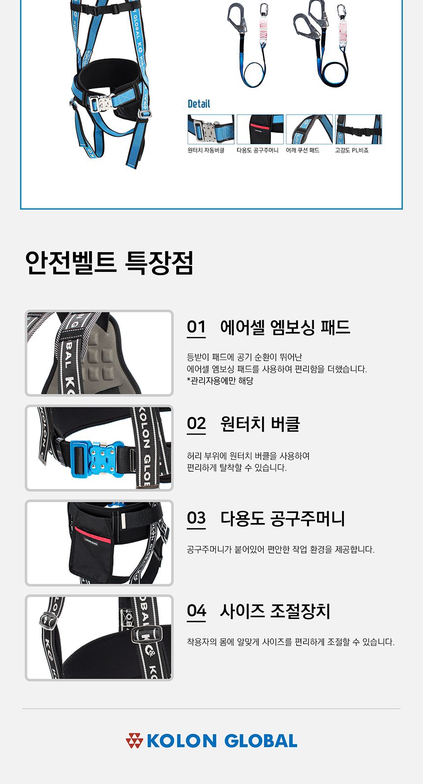 코오롱글로벌 전체식 안전벨트 KDAWH-111Y 전체식안전벨트 전체식안전대 안전대 안전띠 작업용안전벨트 안전벨트 안전보호구 안전설비벨트 고정벨트 안전벨트끈 작업안전벨트