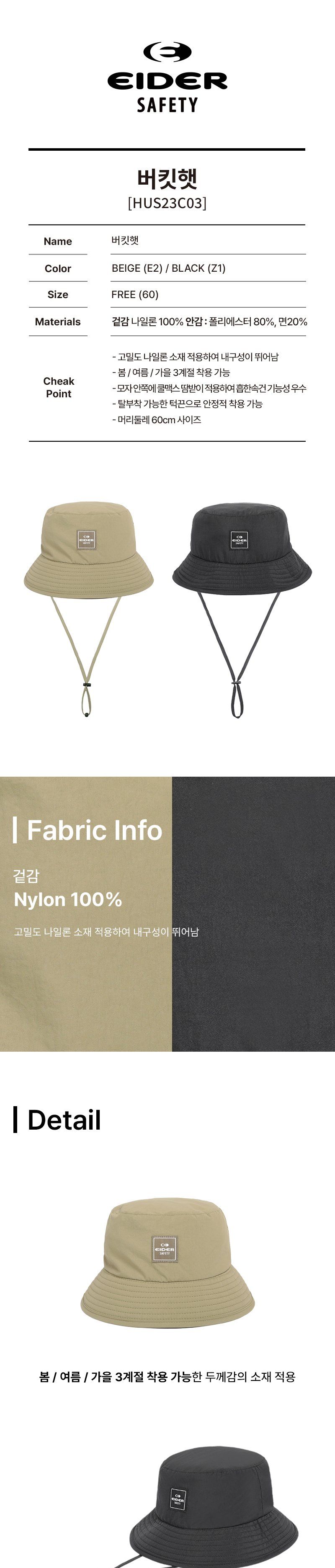 아이더세이프티 버킷햇 베이지 등산모자 등산버킷햇 캠핑모자 코튼벙거지 코튼버킷햇 패션모자