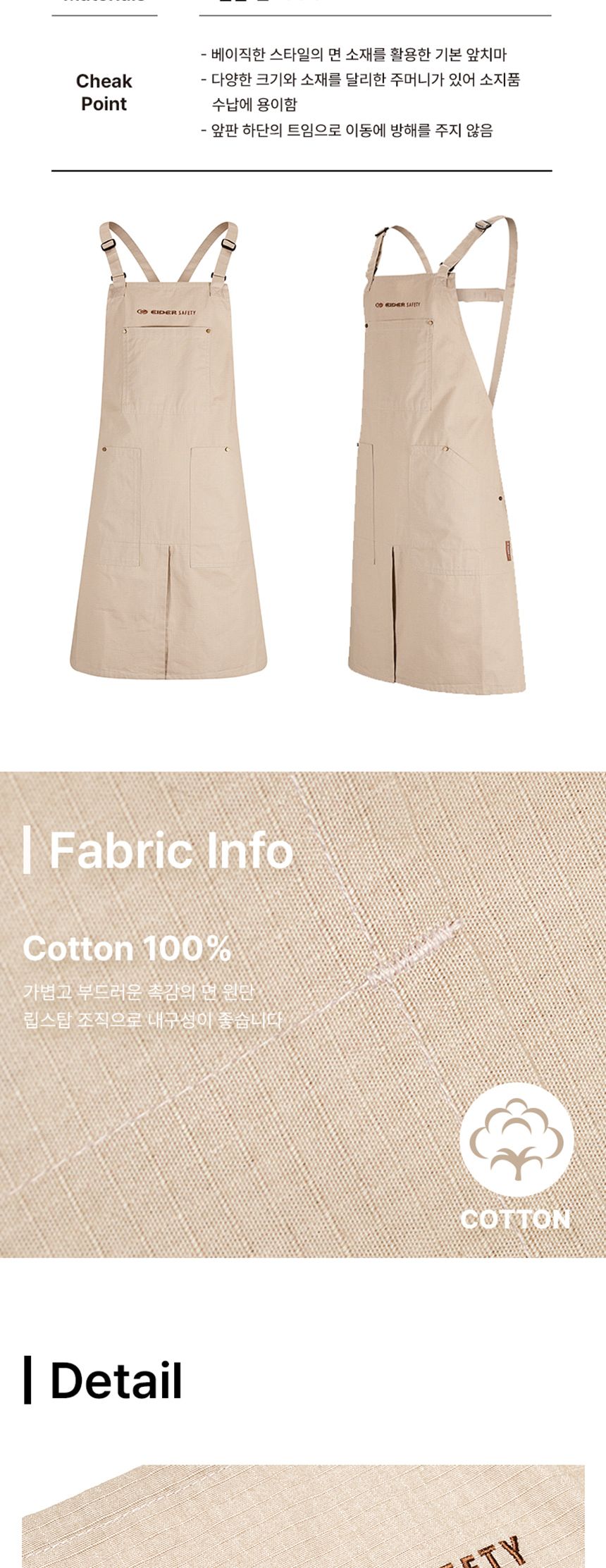 아이더세이프티 베이직 에이프런1 베이지 HUA23602E2 깔끔앞치마 캔버스앞치마 면앞치마 데님앞치마 카페앞치마 공방앞치마 화방앞치마 식당앞치마 바리스타앞치마 예쁜앞치마