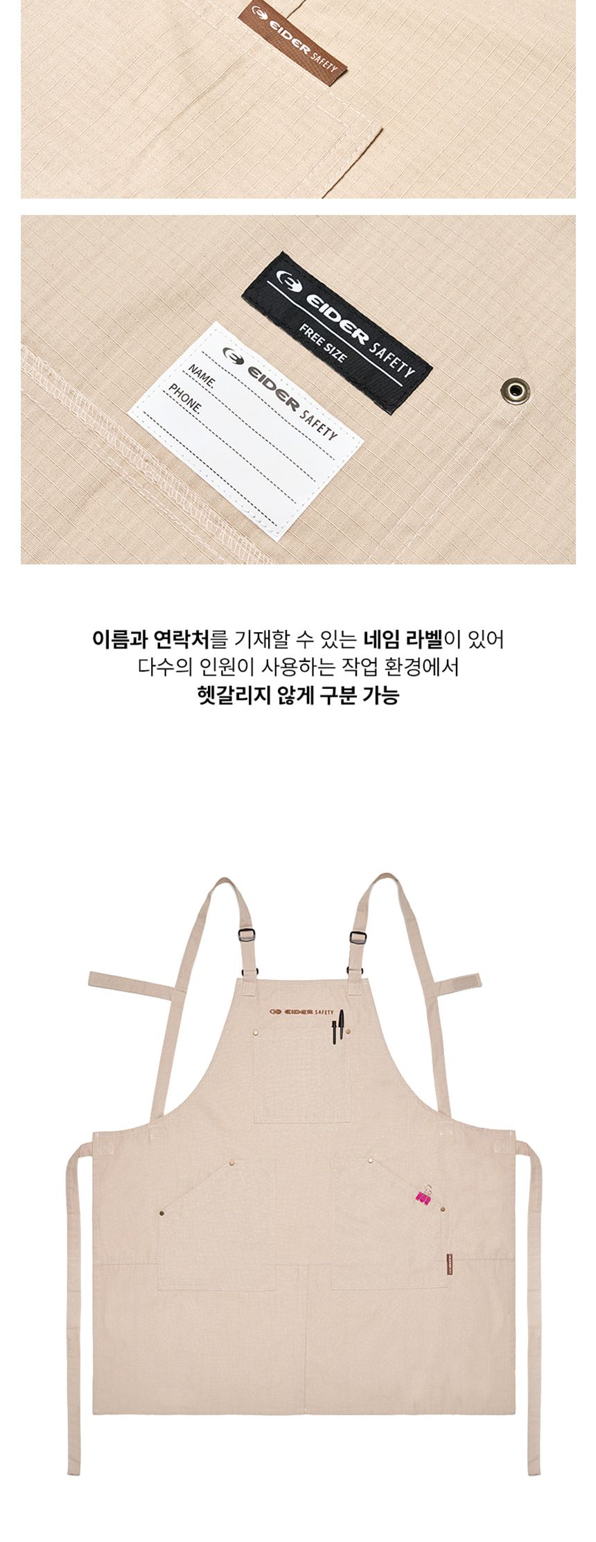 아이더세이프티 베이직 에이프런1 베이지 HUA23602E2 깔끔앞치마 캔버스앞치마 면앞치마 데님앞치마 카페앞치마 공방앞치마 화방앞치마 식당앞치마 바리스타앞치마 예쁜앞치마
