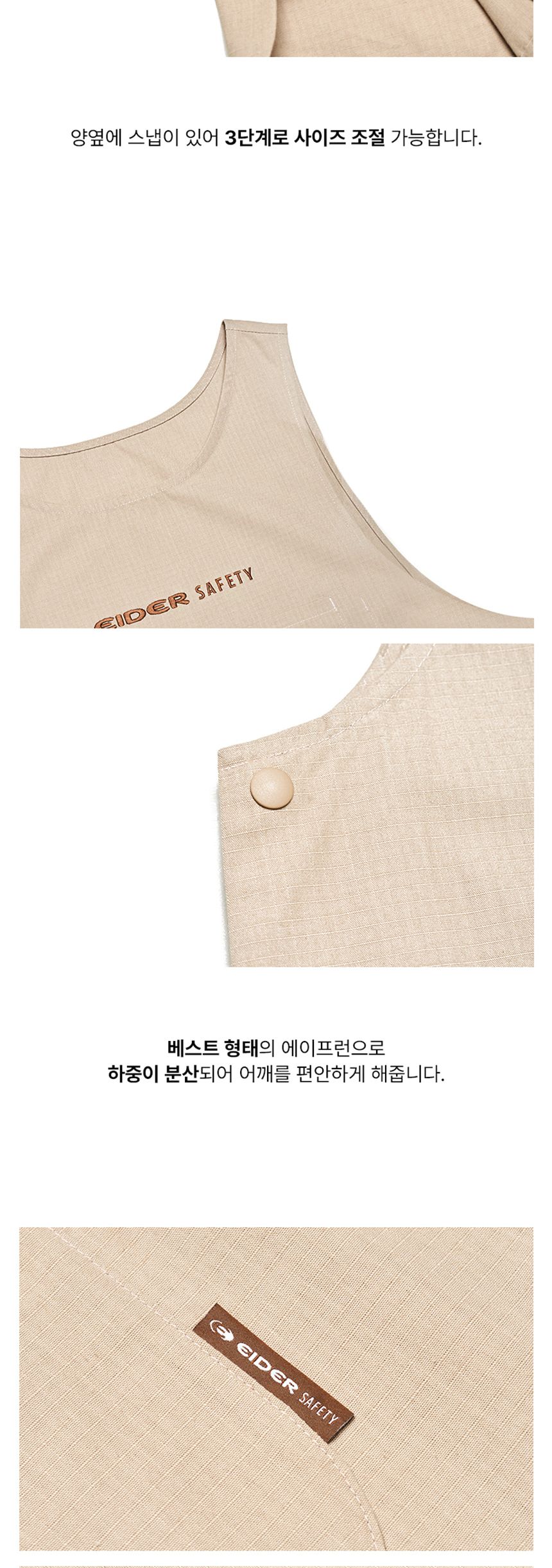 아이더세이프티 베스트 에이프런 베이지 HUA23606E2 깔끔앞치마 캔버스앞치마 면앞치마 데님앞치마 카페앞치마 공방앞치마 화방앞치마 식당앞치마 바리스타앞치마 예쁜앞치마
