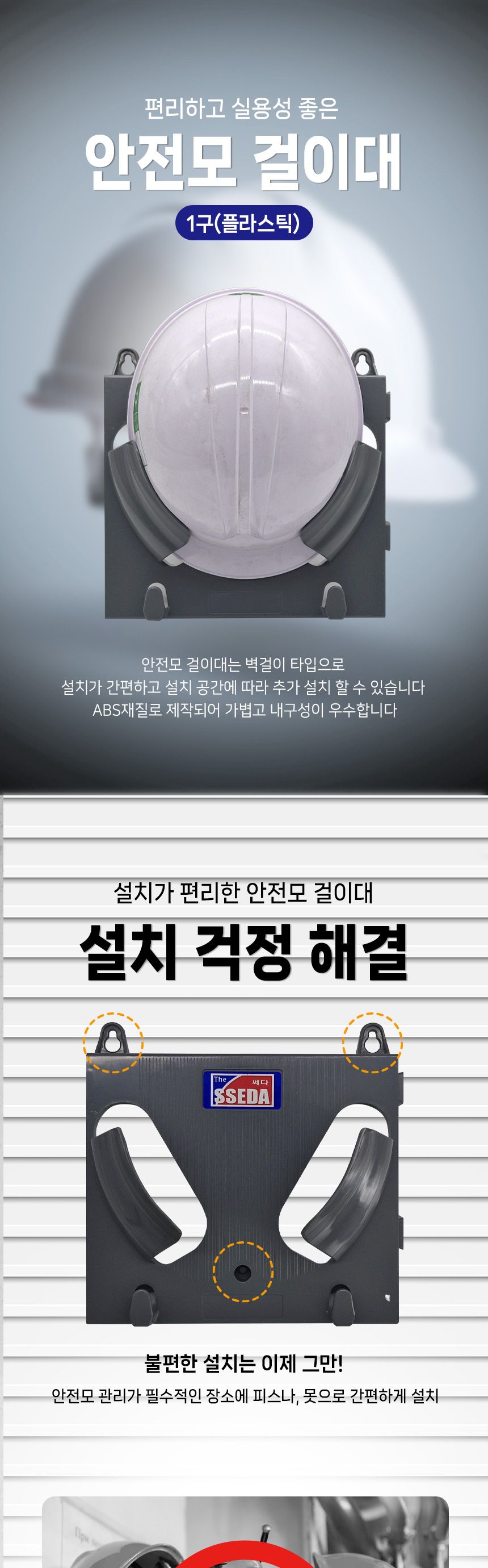 쎄다 안전모걸이대 1구 MNT-1053 안전모걸이대용품 안전모거치대 안전모걸이 안전모클립 안전모걸이핀 안전용품 산업안전용품 안전모보관함 다용도걸이 다용도걸이대 분실방지걸이