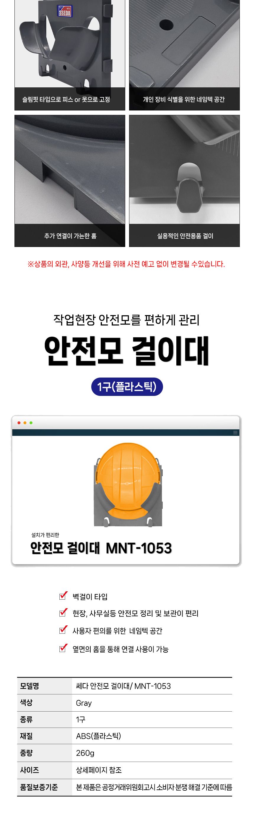 쎄다 안전모걸이대 1구 MNT-1053 안전모걸이대용품 안전모거치대 안전모걸이 안전모클립 안전모걸이핀 안전용품 산업안전용품 안전모보관함 다용도걸이 다용도걸이대 분실방지걸이