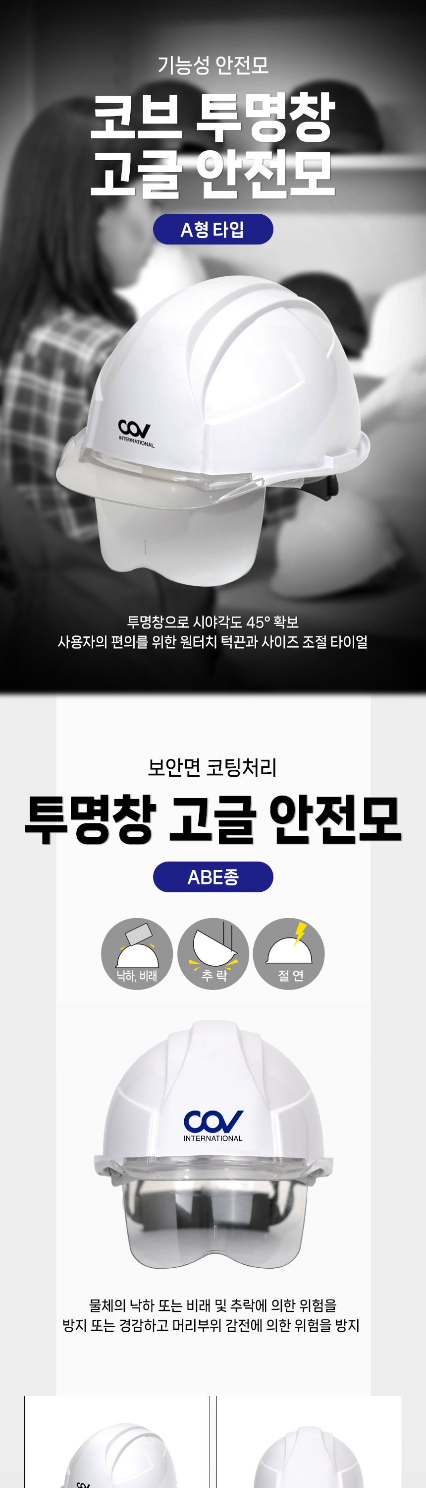 코브 고글 투명창 안전모 MNT-1052 안전복 작업복 산업안전용품 안전용품 공업용품 공업용안전모 산업용안전모