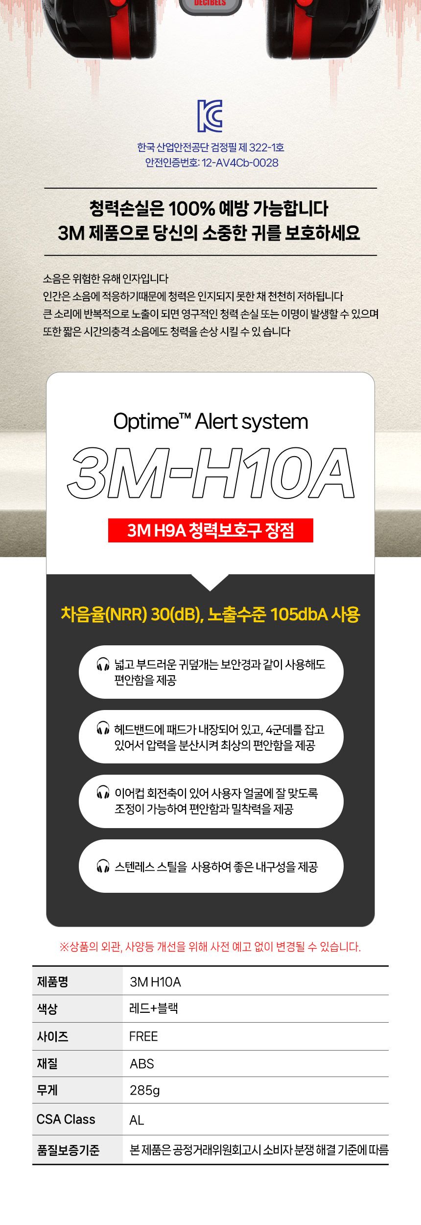 3M 청력보호구 3M H10A 귀마개 헤드셋귀마개 방음헤드셋 소음차단헤드폰 방음귀덮개 소음방지헤드셋