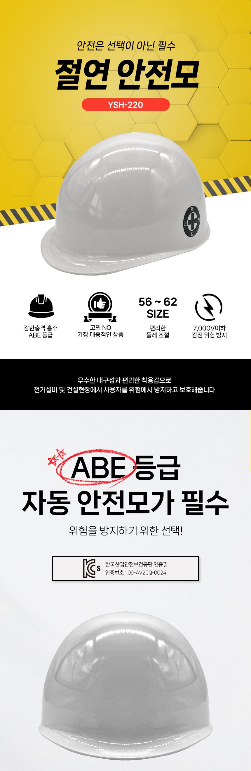 절연 안전모 YSH-220 MNT-1080 절연안전모 머리보호모자 안전모 안전모자 머리보호구 머리보호장비 안전보호장비