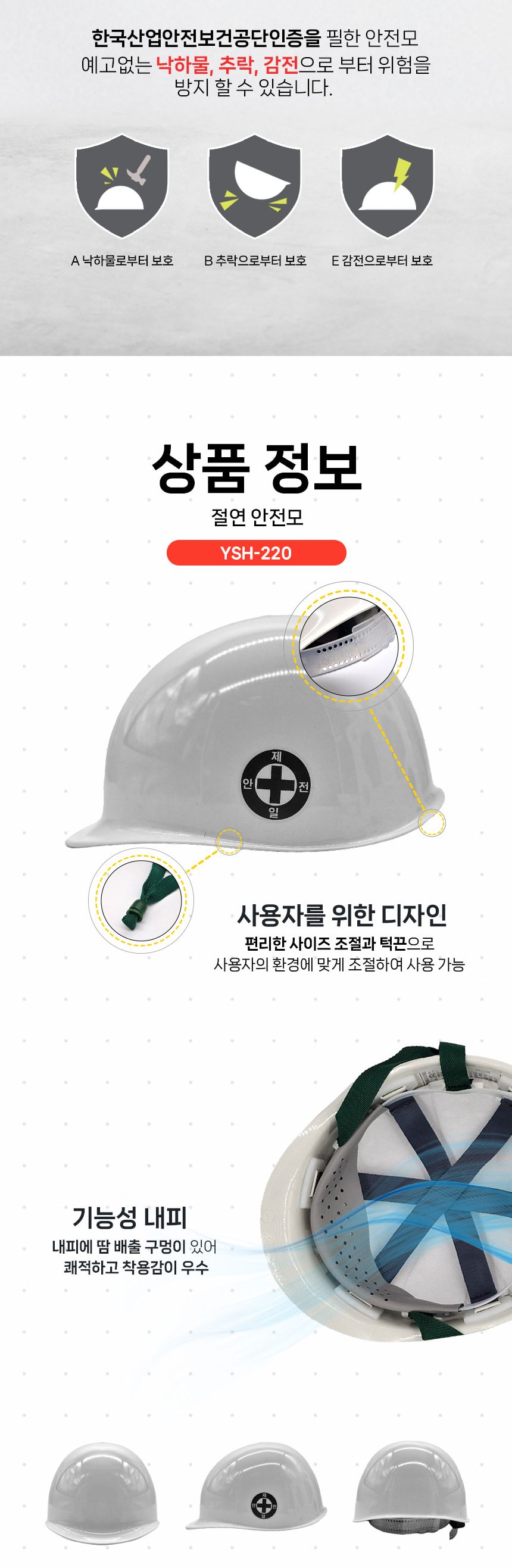 절연 안전모 YSH-220 MNT-1080 절연안전모 머리보호모자 안전모 안전모자 머리보호구 머리보호장비 안전보호장비