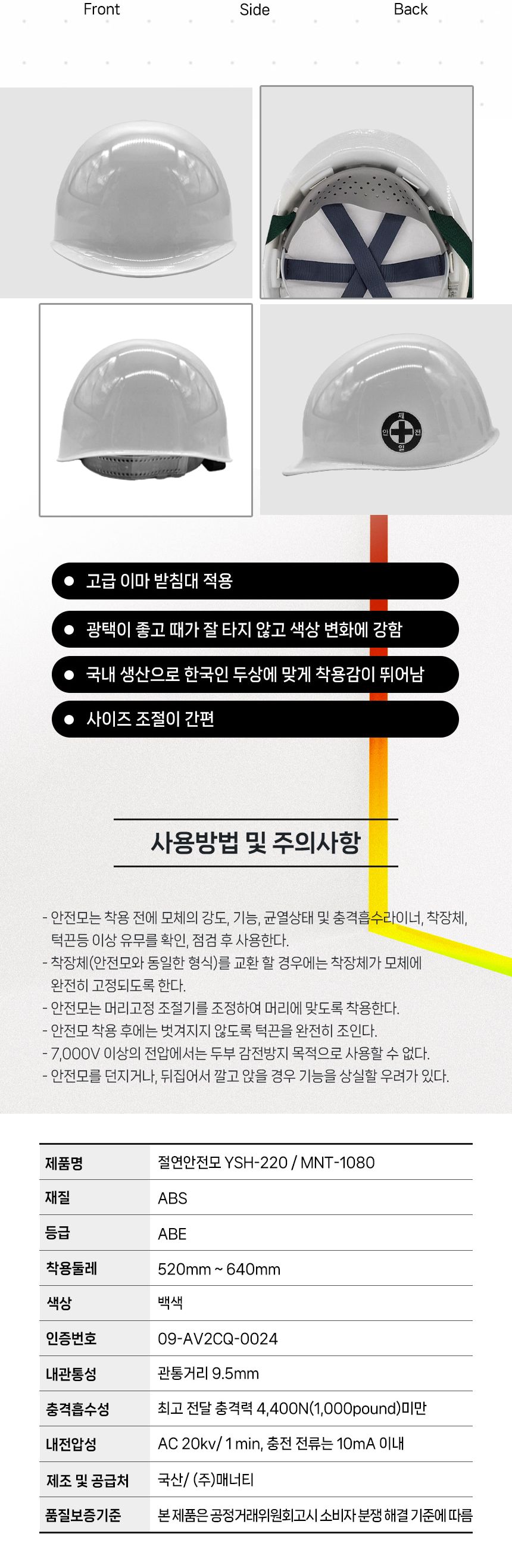 절연 안전모 YSH-220 MNT-1080 절연안전모 머리보호모자 안전모 안전모자 머리보호구 머리보호장비 안전보호장비
