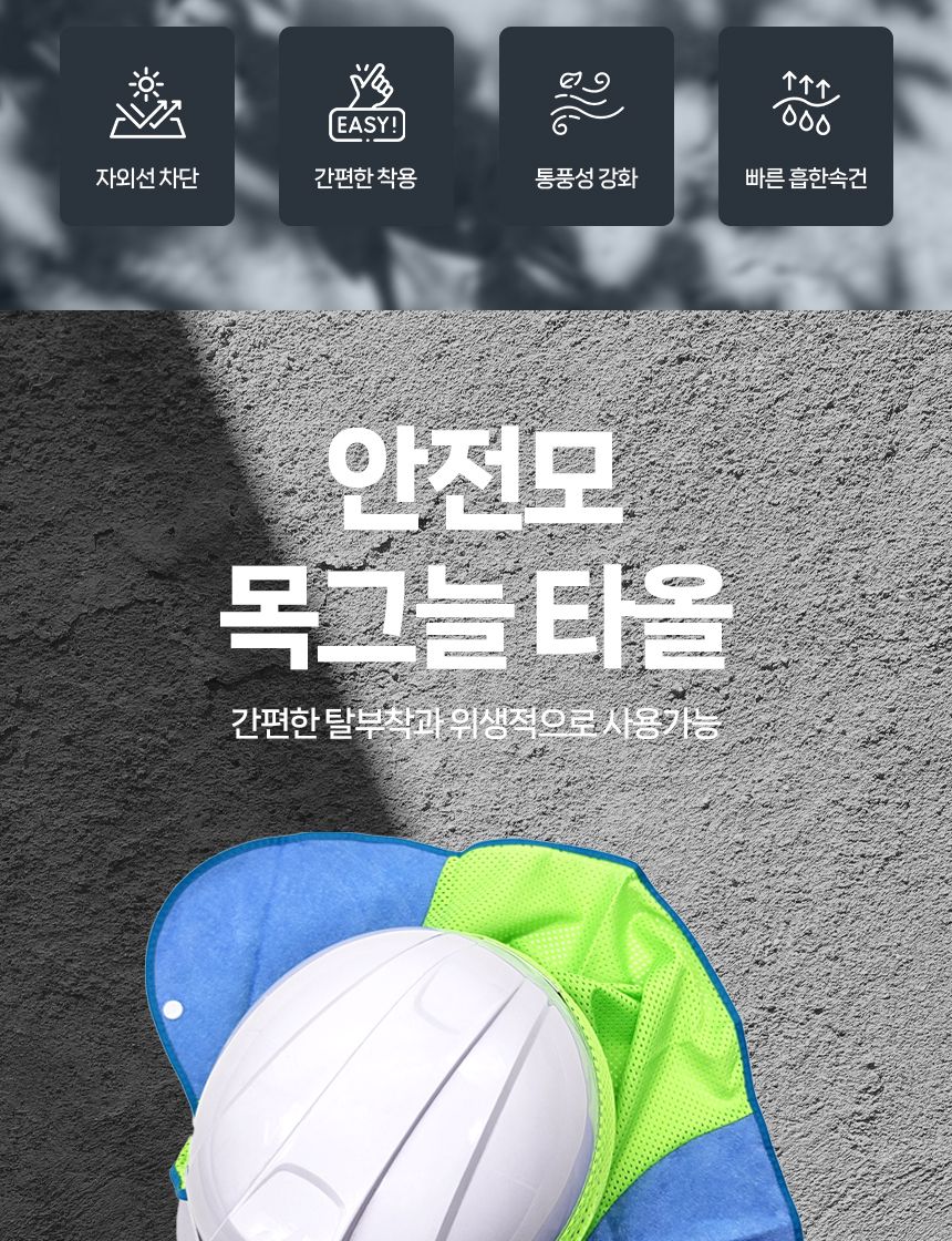 안전모 목그늘 타올 MNT-7018 목그늘타올 안전모목그늘타월 안전모햇빛가리개 안전모햇빛차단 안전모그늘 안전모가리개 안전모UV차단타올
