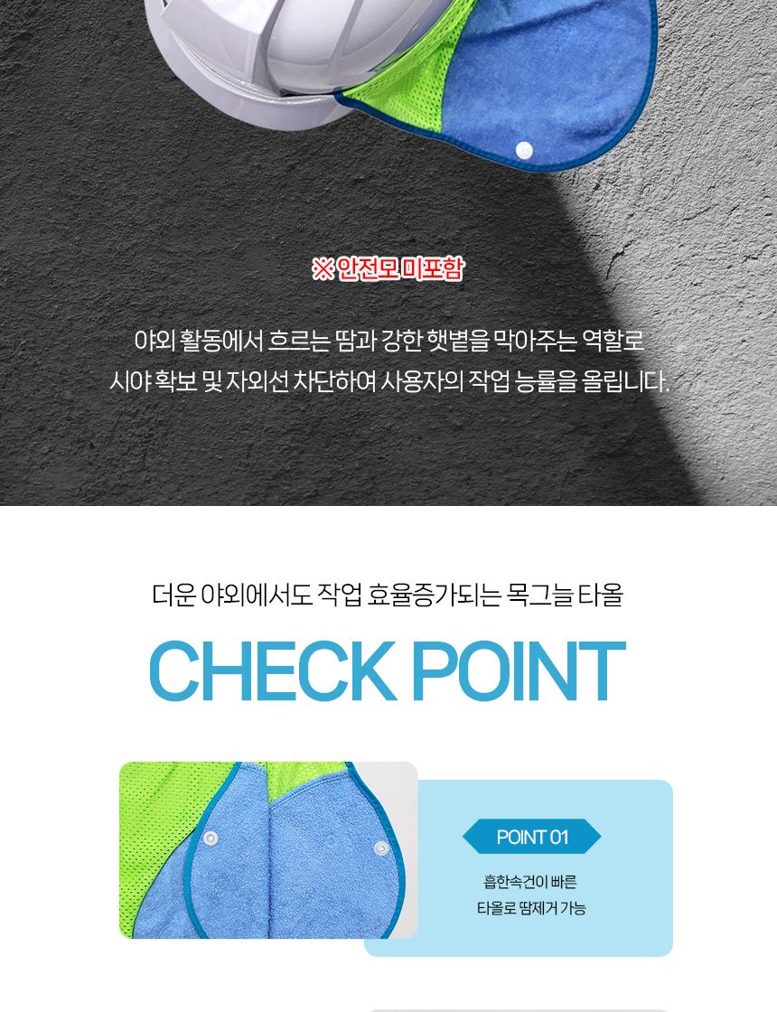 안전모 목그늘 타올 MNT-7018 목그늘타올 안전모목그늘타월 안전모햇빛가리개 안전모햇빛차단 안전모그늘 안전모가리개 안전모UV차단타올