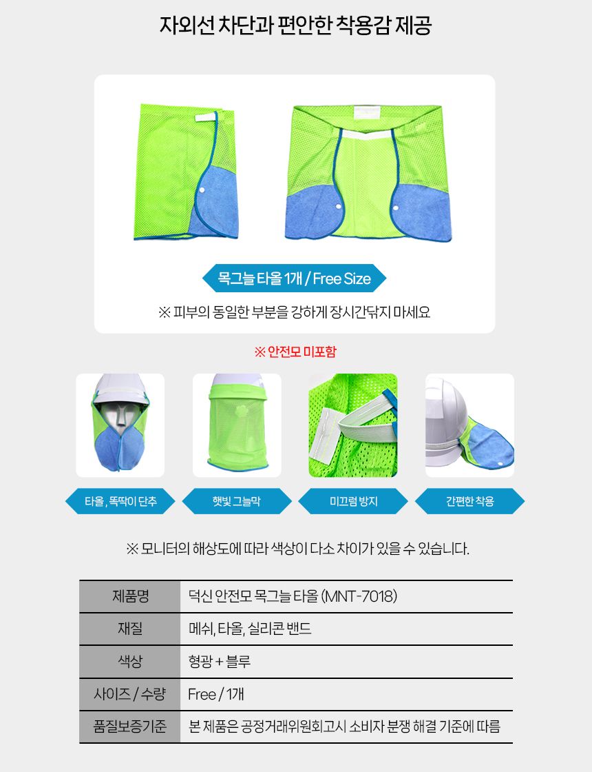 안전모 목그늘 타올 MNT-7018 목그늘타올 안전모목그늘타월 안전모햇빛가리개 안전모햇빛차단 안전모그늘 안전모가리개 안전모UV차단타올
