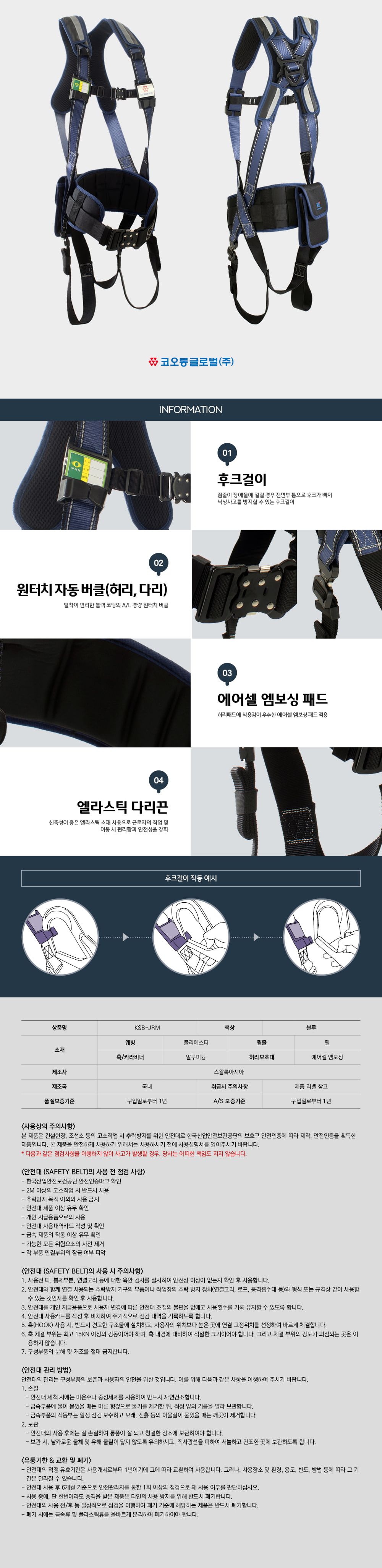 코오롱글로벌 KSB-JRM_06 일반형 전체식안전벨트 릴자동 산업안전벨트 산업용품 보호안전벨트 안전대 안전띠 작업용안전벨트