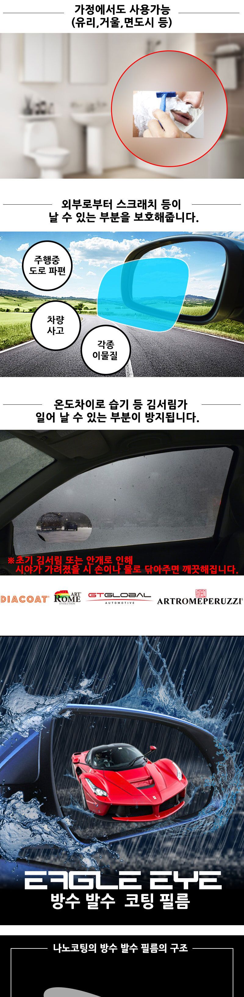 X이글아이발수코팅필름(1P-150X200사각) 사계절 30대여성 40대남성 20대남성 이색적인 발수코팅 방수필름지 햇빛차단 김서림방지 습기예방 방수코팅필름 방수발수코팅필름 시야확보 사이드미러필름 사이드미러발수코팅