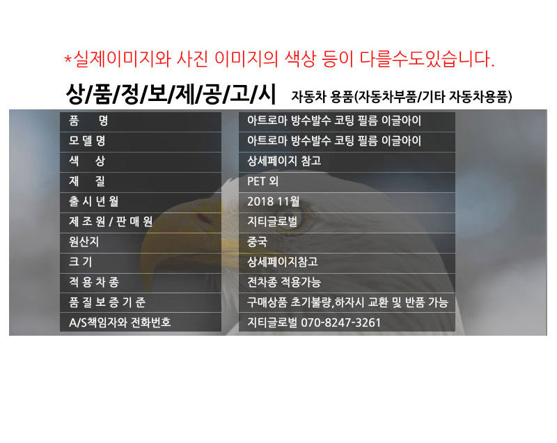 X이글아이발수코팅필름(1P-150X200사각) 사계절 30대여성 40대남성 20대남성 이색적인 발수코팅 방수필름지 햇빛차단 김서림방지 습기예방 방수코팅필름 방수발수코팅필름 시야확보 사이드미러필름 사이드미러발수코팅