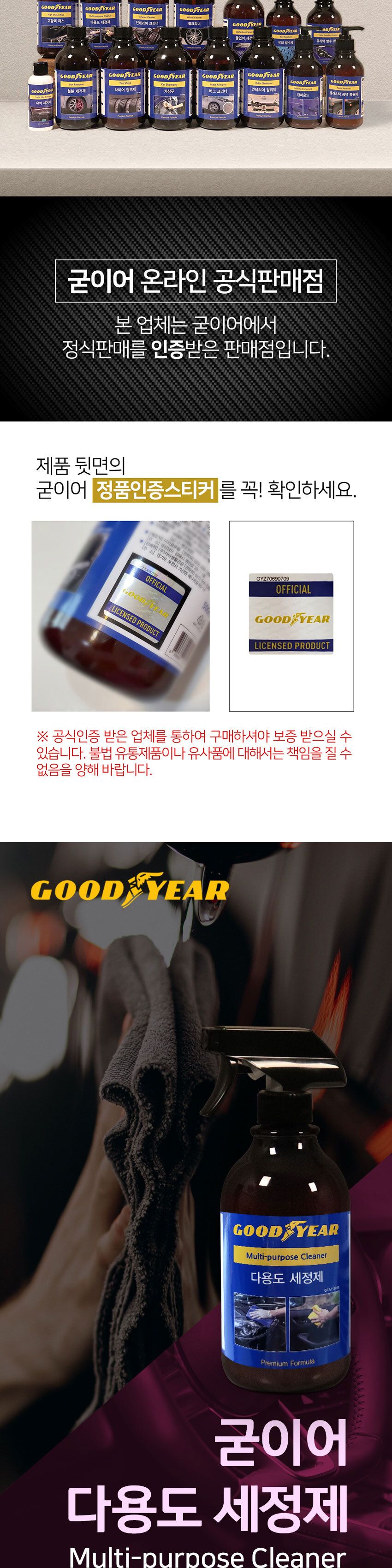 굳이어다목적세정제500ml 차량세정제 가정용세정제 도장면세정제 타이어세정제 차량세차 자동차청소 대쉬보드세정 기름때세정제 변기세정제 뿌리는차량세정제