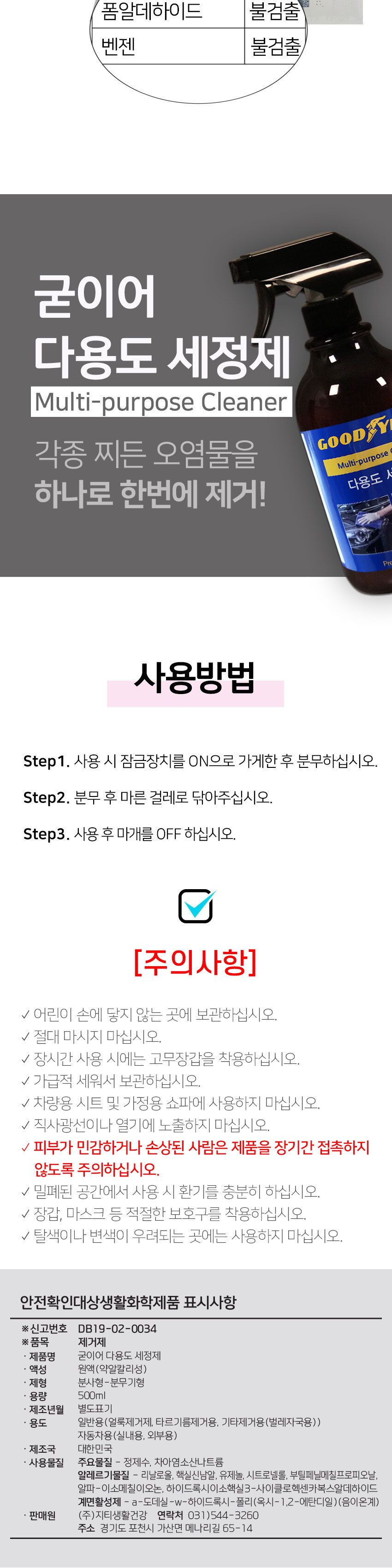 굳이어다목적세정제500ml 차량세정제 가정용세정제 도장면세정제 타이어세정제 차량세차 자동차청소 대쉬보드세정 기름때세정제 변기세정제 뿌리는차량세정제