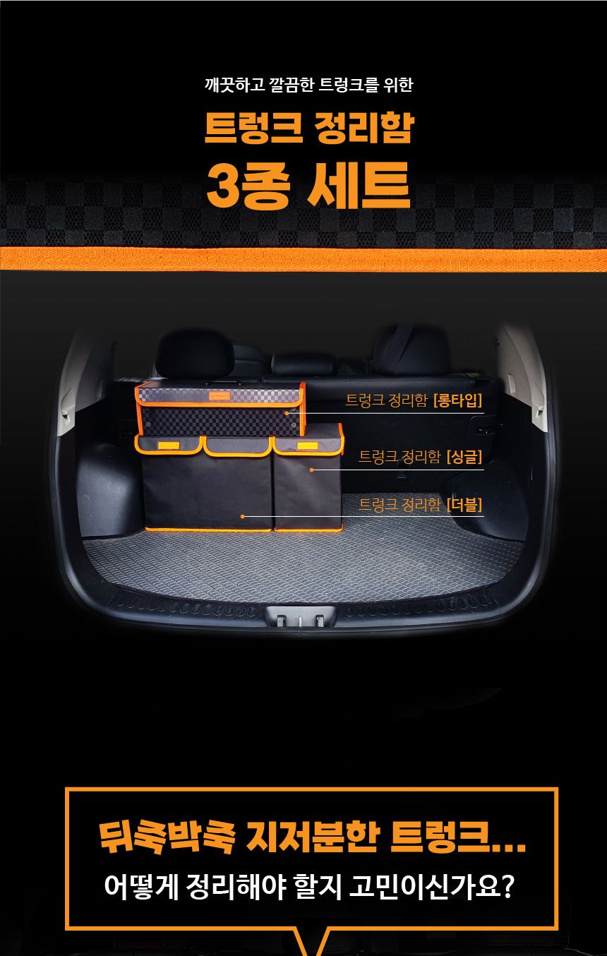 다이아코트트렁크정리함3종셋트 트렁크정리함세트 트렁크박스 트렁크수납함 차량수납함 차량정리함 자동차정리함 자동차정리세트 트렁크콘솔박스 트렁크수납통 트렁크정리케이스