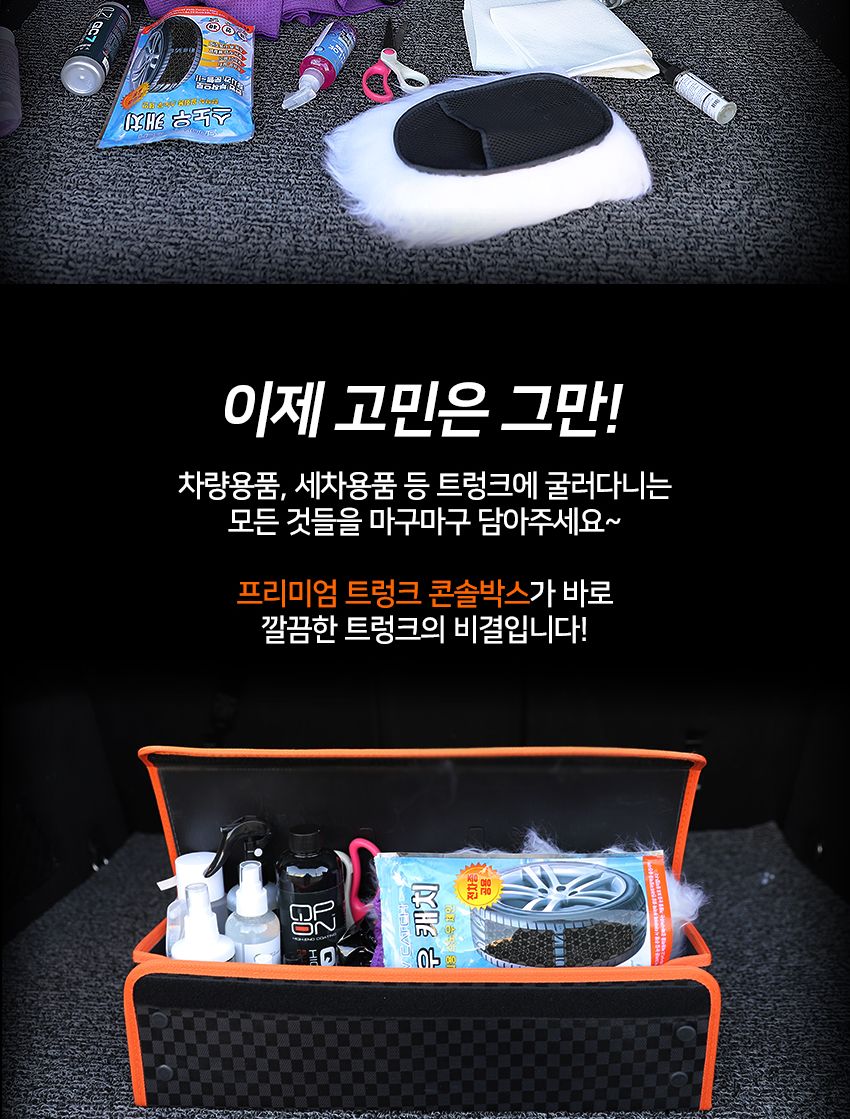 다이아코트프리미엄트렁크콘솔박스롱타입 트렁크콘솔상자 트렁크정리함 트렁크정리박스 트렁크정리통 차량정리함 차량수납함 트렁크수납함 긴콘솔박스 트렁크손잡이박스 트렁크보관함